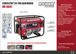 Генератор на ток RAIDER GG07 5.0 kW